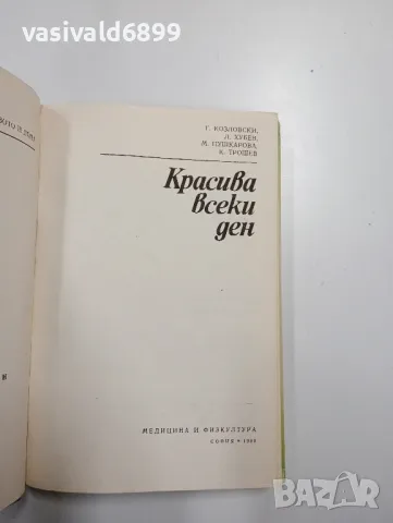 "Красива всеки ден", снимка 4 - Специализирана литература - 48713146