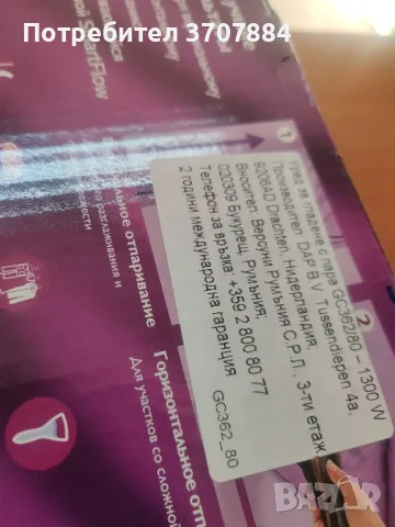 Уред за гладене с пара PHILIPS GC362/80 , снимка 3 - Друга електроника - 48413401