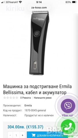 Машинка за подстригване ermila bellissima moser, снимка 3 - Машинки за подстригване - 52942443