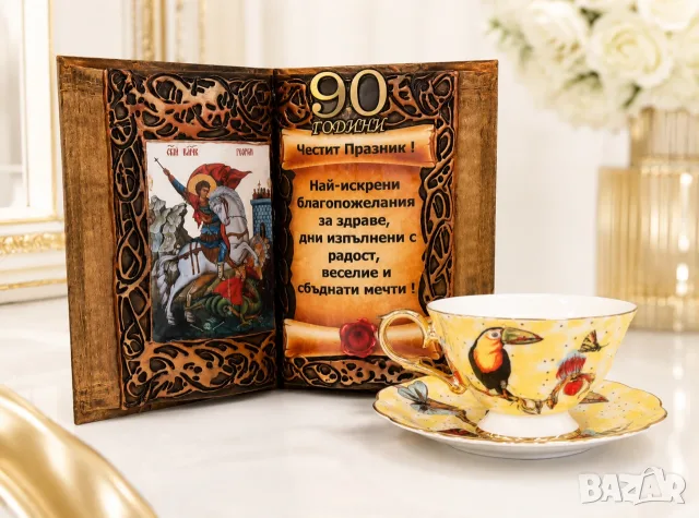 Подаръци за 50 години юбилей и кръгли годишнини 60, 70, 80, 90 години, снимка 12 - Подаръци за юбилей - 56033320
