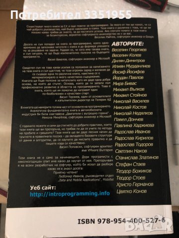 Въведение в програмирането, снимка 2 - Учебници, учебни тетрадки - 42292759