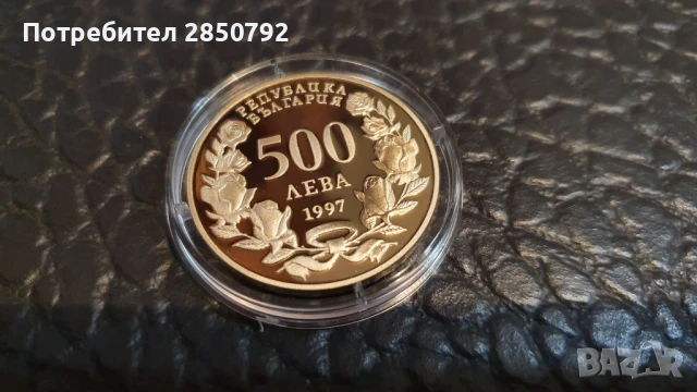 Монета 500лв 1997г Атлантическа солидарност
