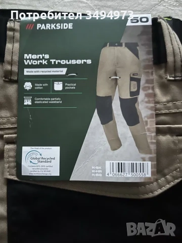 Мъжки панталон Parkside