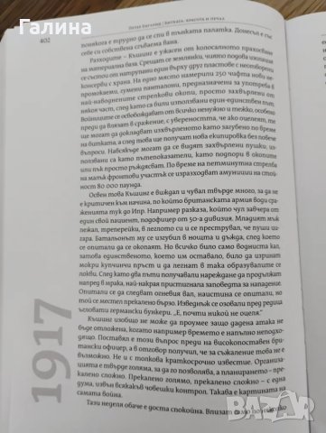 Битката-красота и печал, снимка 12 - Художествена литература - 50111160