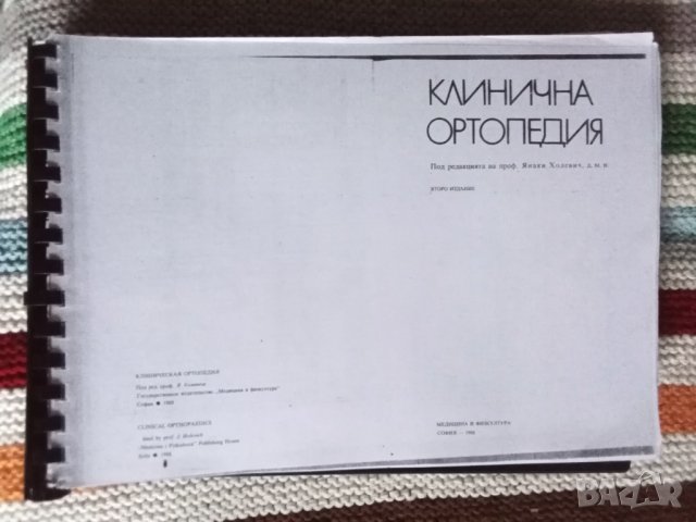 Медицина учебници, снимка 11 - Учебници, учебни тетрадки - 26626936