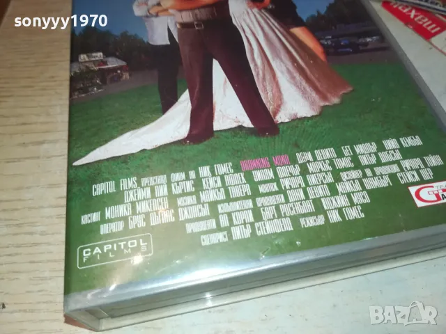 КОЙ УДАВИ МОНА-ORIGINAL VHS VIDEO TAPE 3101252021, снимка 6 - Други жанрове - 48911354