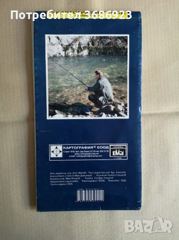 Рибите на България, снимка 2 - Екипировка - 42124800