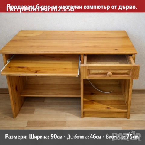 Бюро за компютър