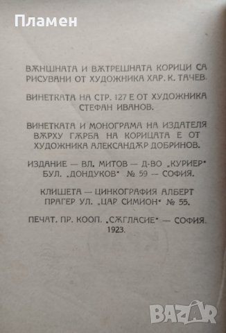 Китка За Лиляна Любомир Бобевски /1923/, снимка 4 - Антикварни и старинни предмети - 40180194