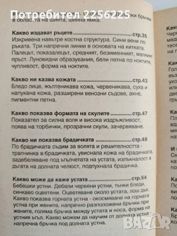 Познай болестите по лицето, снимка 5 - Специализирана литература - 55788801