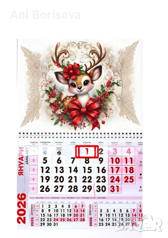 работен календар 2026 , снимка 9 - Други - 52684739