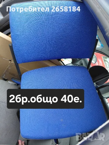 2 бр. Столове общо