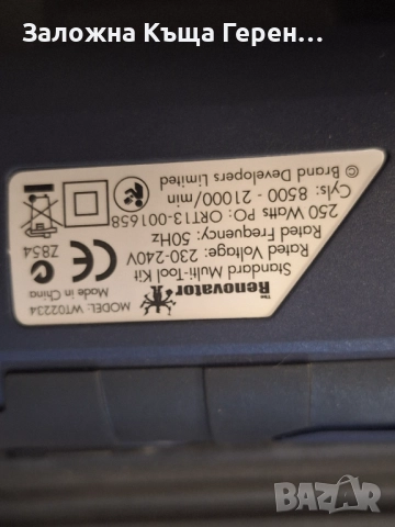 Реноватор, снимка 3 - Куфари с инструменти - 52411728