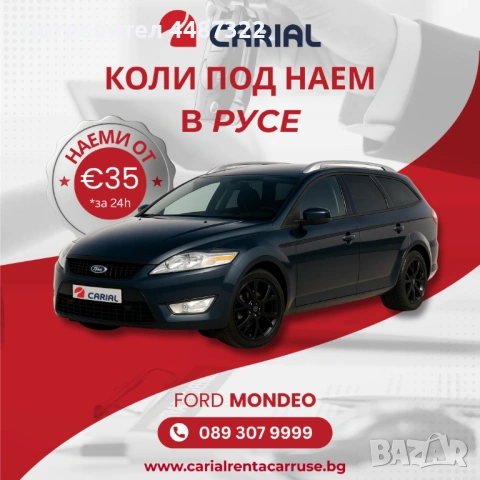 Carial Rent a Car Русе - коли под наем в Русе