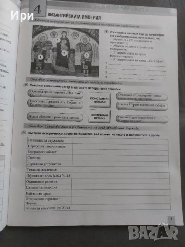 Тетрадка по история и цивилизации 6. клас, снимка 5 - Учебници, учебни тетрадки - 41931162