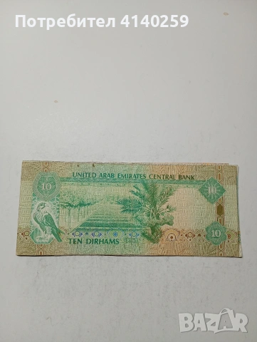 ОБИДИНЕНИ АРАБСКИ ЕМИРСТВА БАНКНОТИ , снимка 4 - Нумизматика и бонистика - 53615434