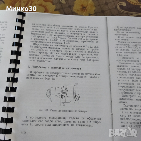 Заточване на металорежещи инструменти книга , снимка 7 - Специализирана литература - 44764752