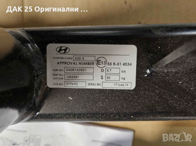 HYUNDAI I30 G4281ADE01 Теглич сваляем  Нов Оригинален артикул, снимка 4 - Части - 52307256