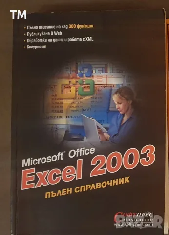 Продавам книги, някои са много стари, но има и чисто нови, снимка 14 - Антикварни и старинни предмети - 49856362