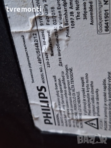 POWER BOARD, 715G8672-P02-000-002H,за 49-инчов телевизор PHILIPS Модел 49PUS6482/12 , с дисплей TPT4, снимка 7 - Части и Платки - 52263528