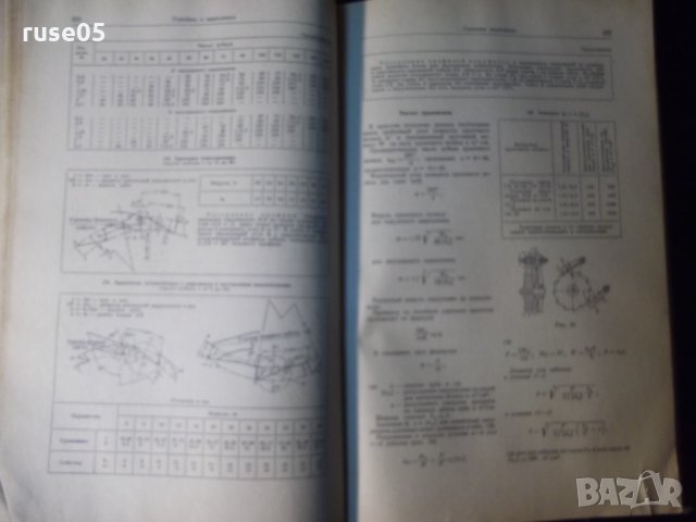 Книга "Справочник конструктора машиностр.-В.Анурьев"-688стр., снимка 10 - Енциклопедии, справочници - 35696188