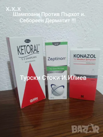 Предлагам Трите Най Добри Шампоани Против Пърхот и Себореен Дерматит !!!  , снимка 1 - Продукти за коса - 48162577