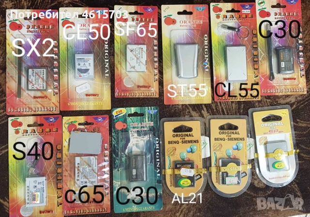 Батерия за Siemens SX2,CL50,SF65,ST55,CL55,C30,S40,C65,A31,AL21,E61,C10,S25,MARS,ARIA,GALAXY,SENDO