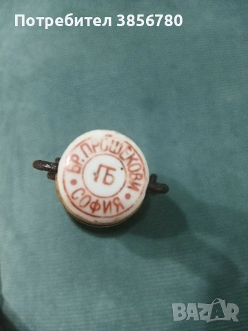 бутилка от Царство България 1942г., снимка 3 - Нумизматика и бонистика - 53026295