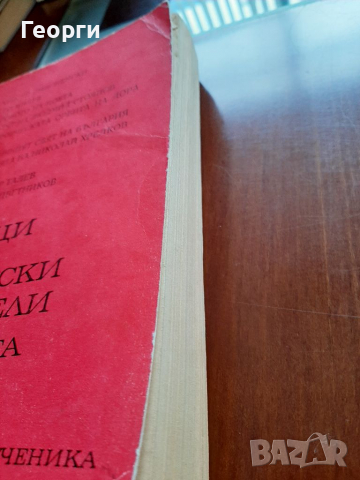 Очерци за български писатели, снимка 3 - Художествена литература - 36350929