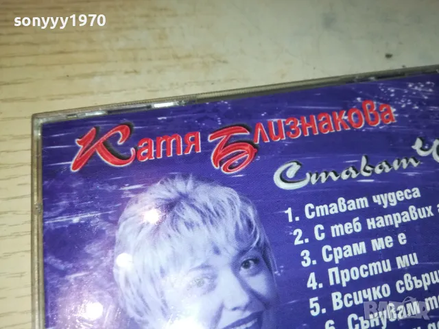 КАТЯ БЛИЗНАКОВА-ОРИГИНАЛНО ЦД-АРА 0605251327, снимка 11 - CD дискове - 50175853