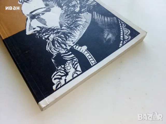 Капитанът на Корсарите - Карл Май - 1980г., снимка 6 - Художествена литература - 50052437