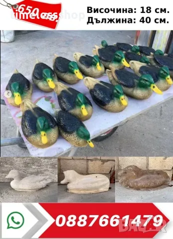 Калъп за производство на градинска фигура  Втора Употреба.