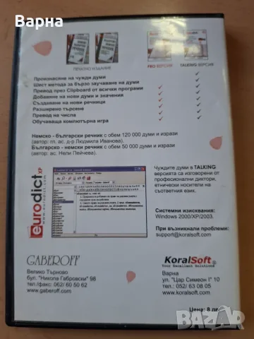 Немско-български речник двуезичен, снимка 4 - Чуждоезиково обучение, речници - 56356520