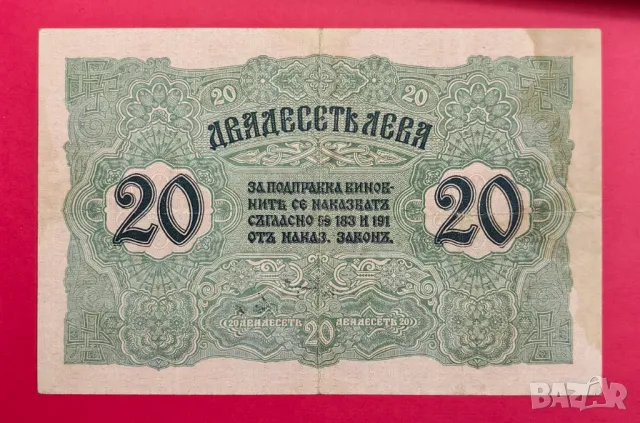 20 лева 1916 годона България , снимка 2 - Нумизматика и бонистика - 48588489
