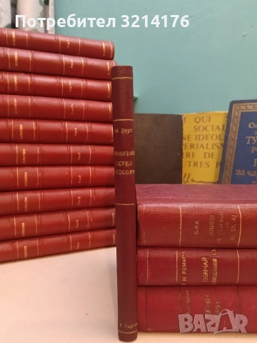 Обичай ближния си - Ерих Мария Ремарк (1956, луксозна изработка), снимка 3 - Художествена литература - 52692199