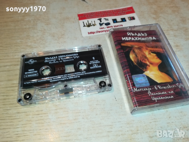 йълдъз ибрахимова-касета 1003221920, снимка 2 - Аудио касети - 36061581