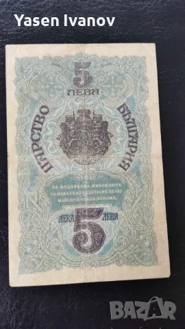 Банкнота 5 лева 1916, снимка 2 - Нумизматика и бонистика - 47823651