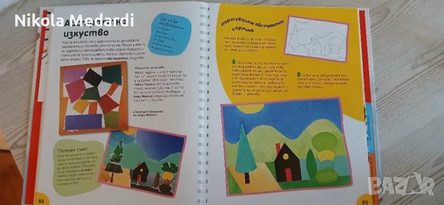 Голямата Книга за Създаване на Изкуство, снимка 3 - Изкуство, музика, кино и фотография - 56202243
