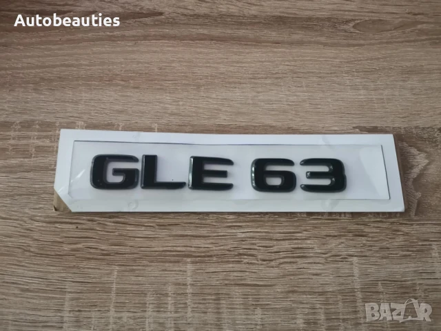 черен надпис Mercedes Benz GLE 63, снимка 2 - Аксесоари и консумативи - 51164360