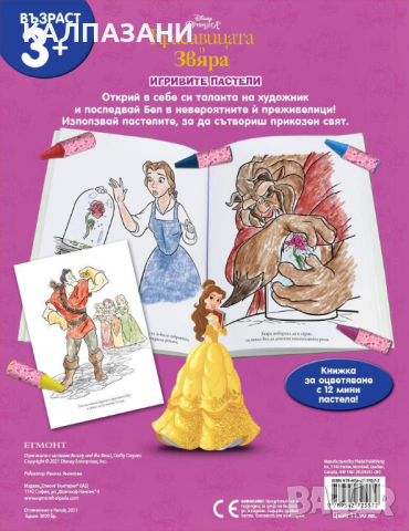 Игривите пастели - Красавицата и Звяра, снимка 2 - Детски книжки - 36193826