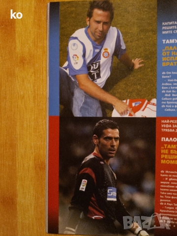 Футболно списание Don Balon, снимка 4 - Списания и комикси - 52067661