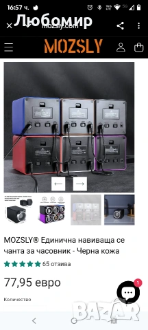 MOZSLY® Единична навиваща се чанта за часовник - Черна кожа , снимка 6 - Други - 53355582