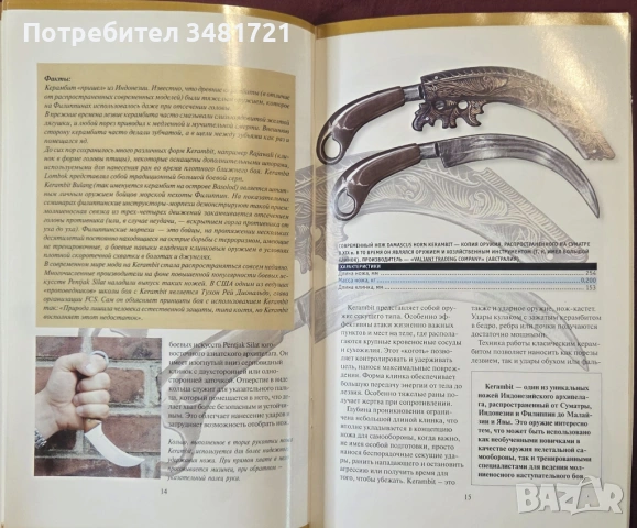 Бойни ножове / Боевые ножи, снимка 6 - Енциклопедии, справочници - 53749833