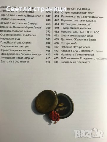 Кондика на гр. Варна - Николай Савов, снимка 4 - Специализирана литература - 35771710