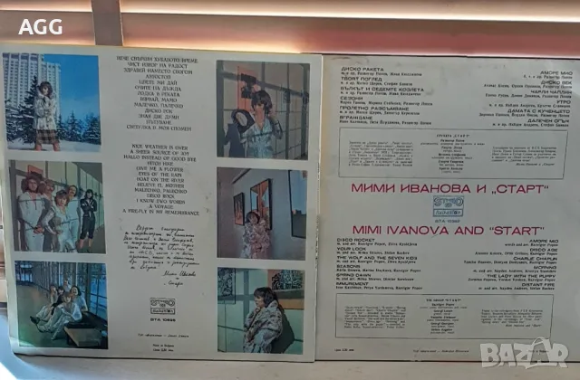 Две плочи на Мими Иванова и ВИГ "Старт", снимка 2 - Грамофонни плочи - 47759440