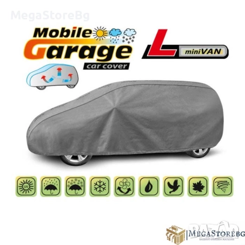 Покривало Kegel серия Mobile Garage размер L сиво за Миниван