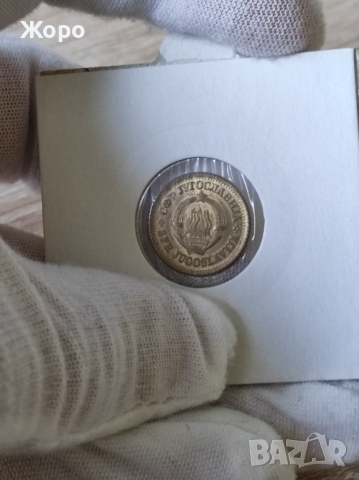 5 пара 1965 година Югославия , снимка 2 - Нумизматика и бонистика - 44929244