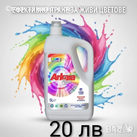 Перилен препарат Arkara, Dixan, Sir