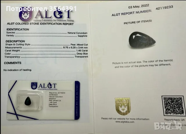 Сапфир 1.46кт сертификат и капсула 