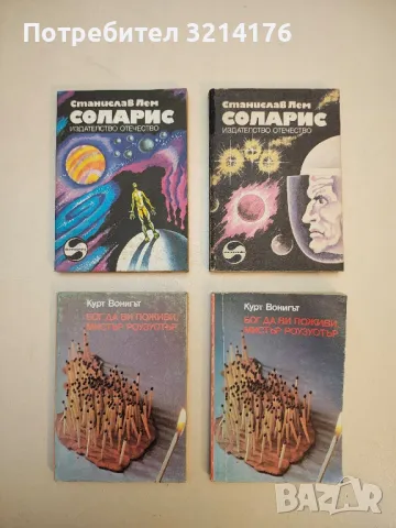 Соларис - Станислав Лем